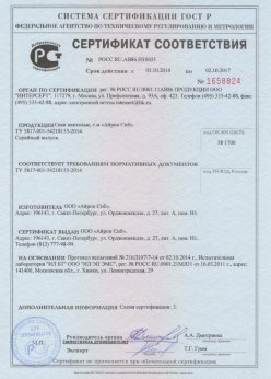 2014.10.03 Воскресенск - Сертификат на сваи винтовые серийный выпуск. ТУ 5817-001-54218155-2014