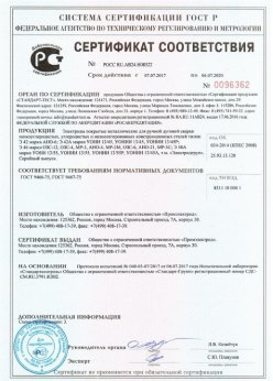 2017.07.07 Воскресенск - Электроды покрытые металлические для ручной дуговой сварки. ГОСТ 9466-75